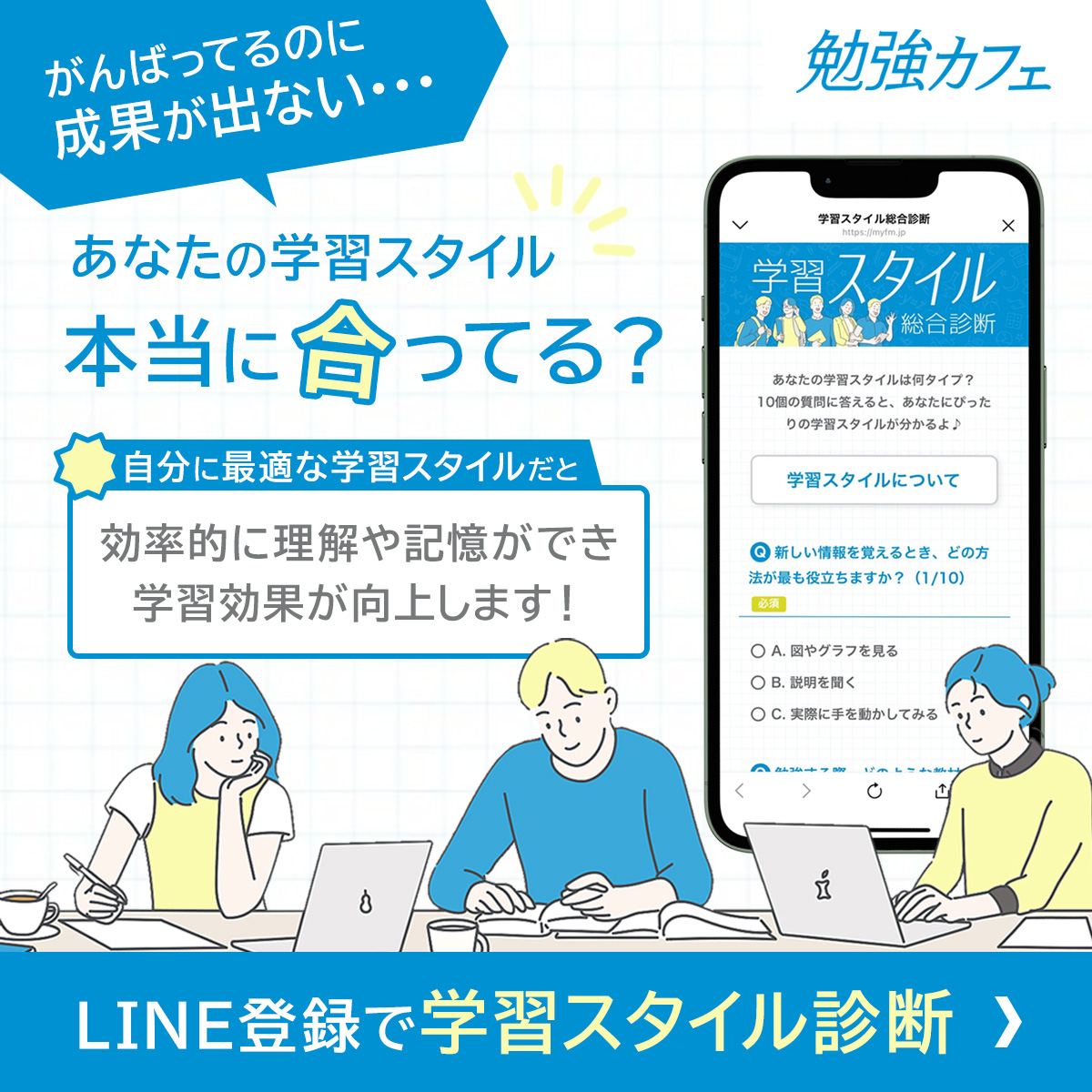 勉強カフェ公式LINEがリニューアル！